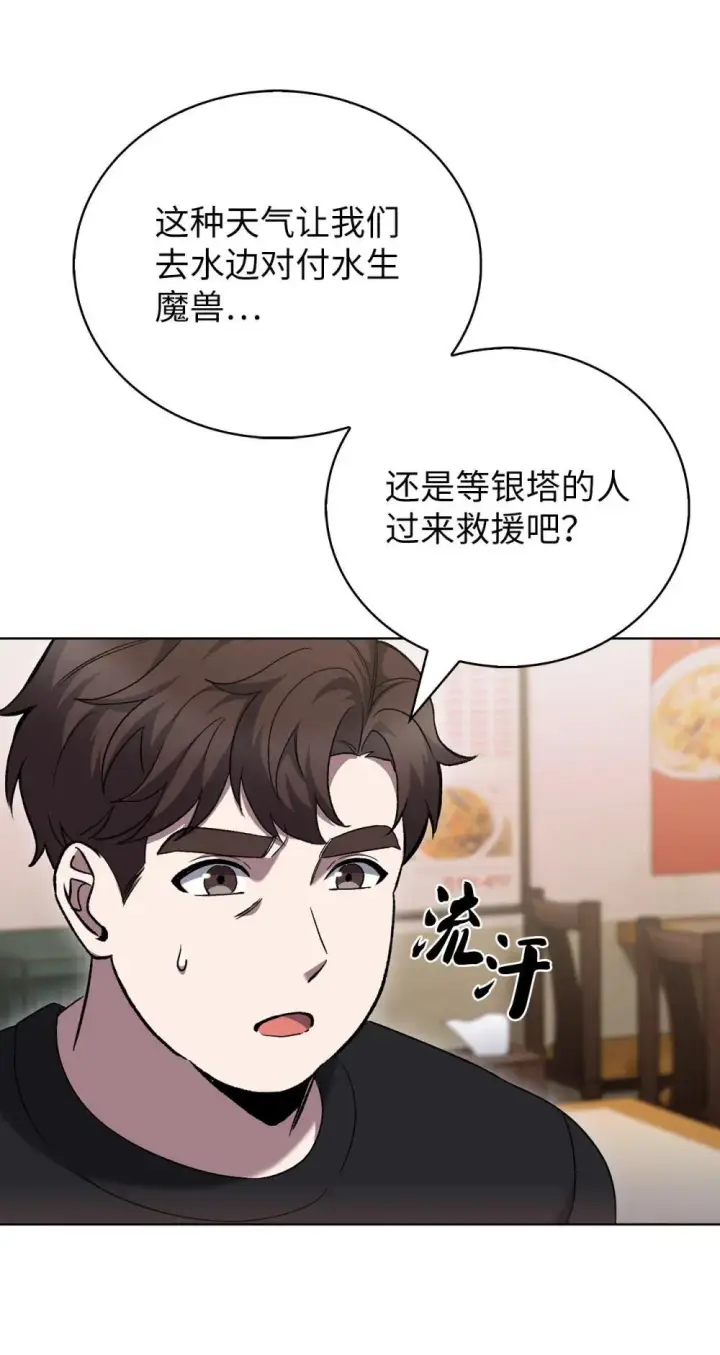 漫画《来自武林的外卖员》048 水生魔兽警报第26张图