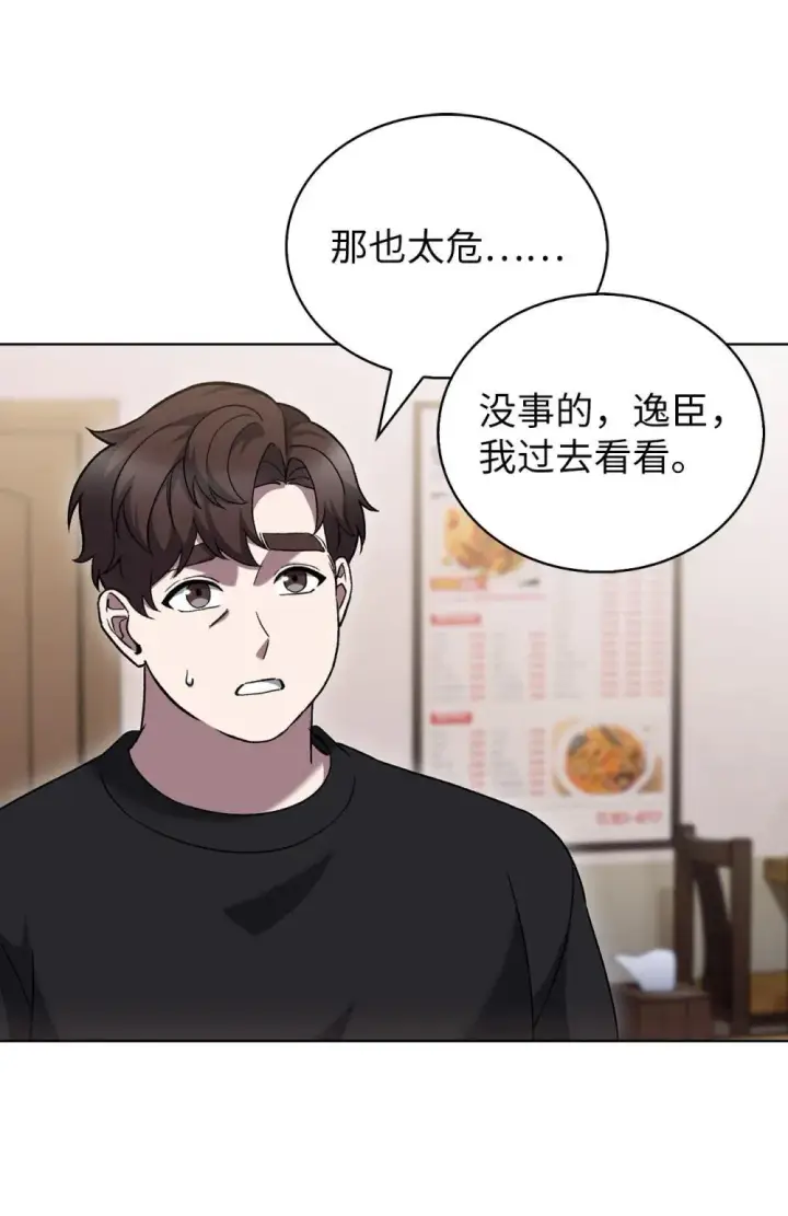 漫画《来自武林的外卖员》048 水生魔兽警报第28张图