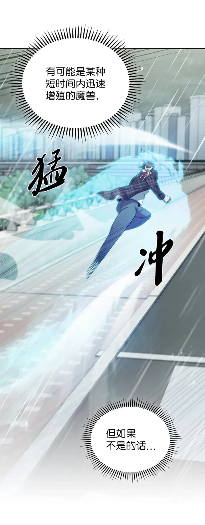 漫画《来自武林的外卖员》048 水生魔兽警报第36张图