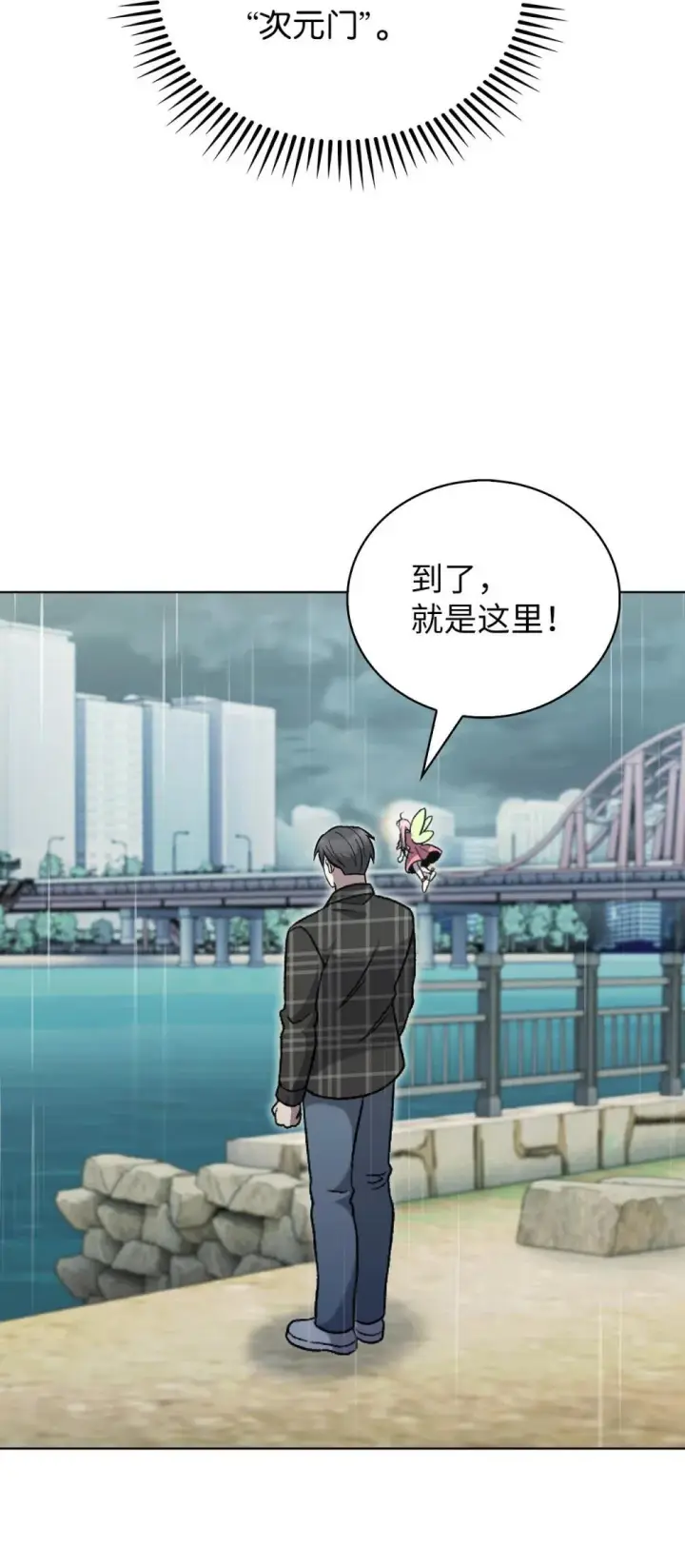 漫画《来自武林的外卖员》048 水生魔兽警报第39张图