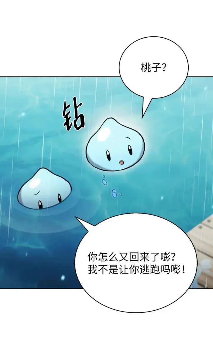 漫画《来自武林的外卖员》048 水生魔兽警报第41张图