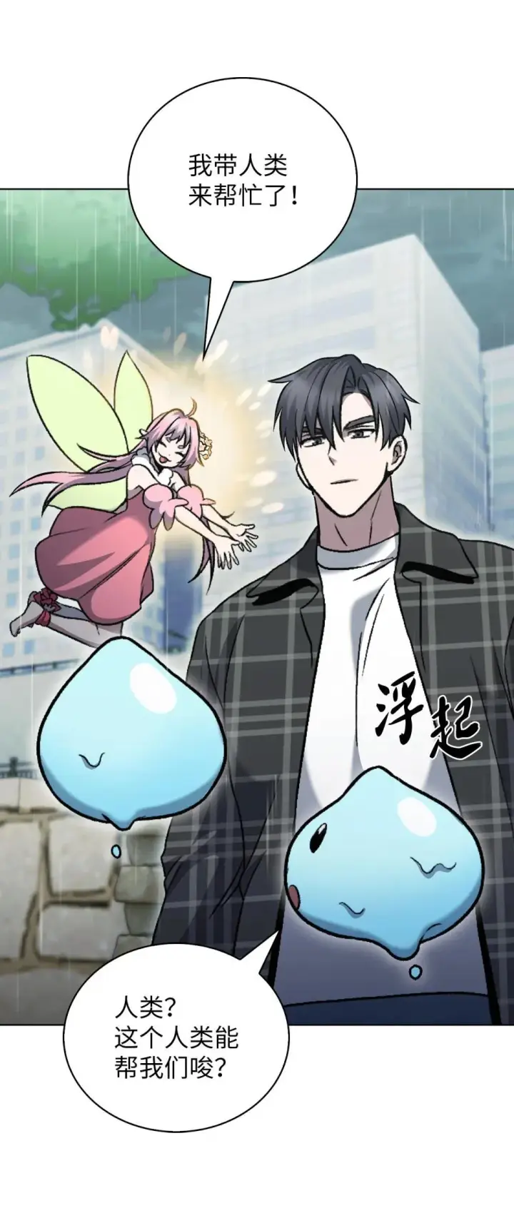 漫画《来自武林的外卖员》048 水生魔兽警报第42张图
