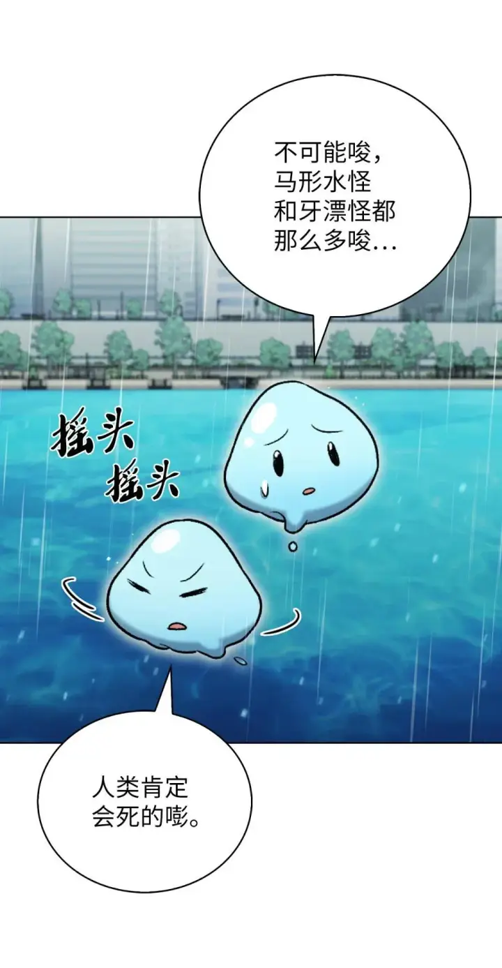 漫画《来自武林的外卖员》048 水生魔兽警报第43张图