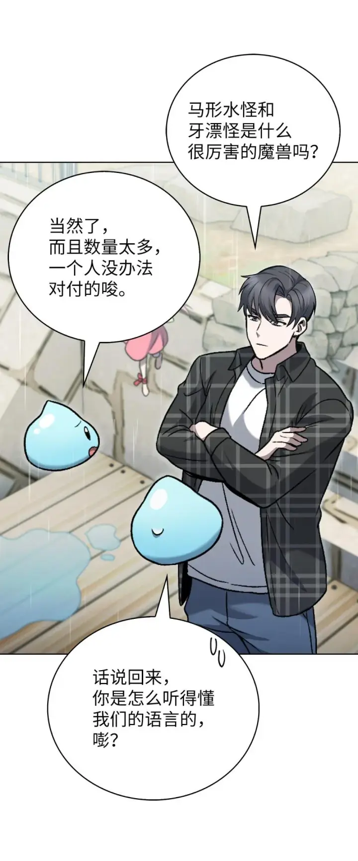 漫画《来自武林的外卖员》048 水生魔兽警报第44张图