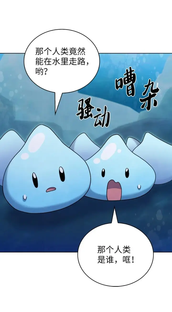 漫画《来自武林的外卖员》048 水生魔兽警报第59张图