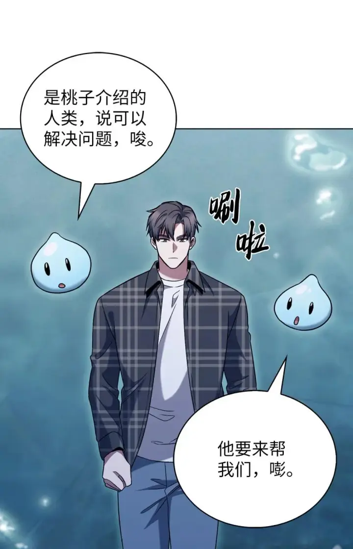 漫画《来自武林的外卖员》048 水生魔兽警报第60张图