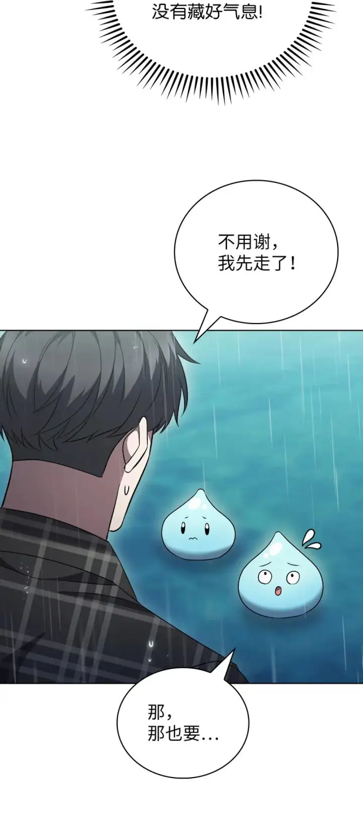 漫画《来自武林的外卖员》049 一扫而空第70张图