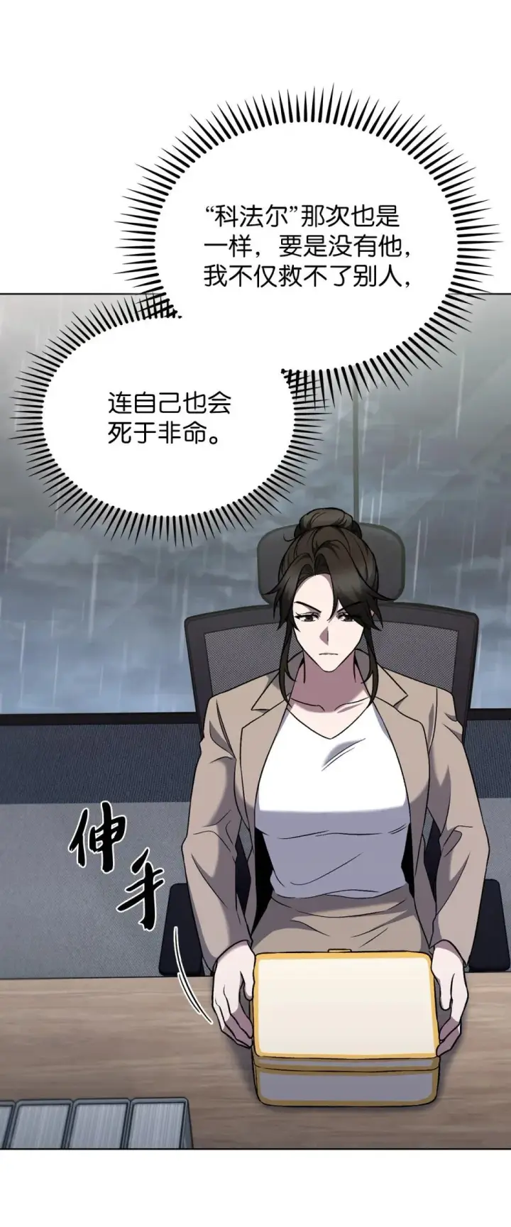 漫画《来自武林的外卖员》050 前辈的遗愿第32张图