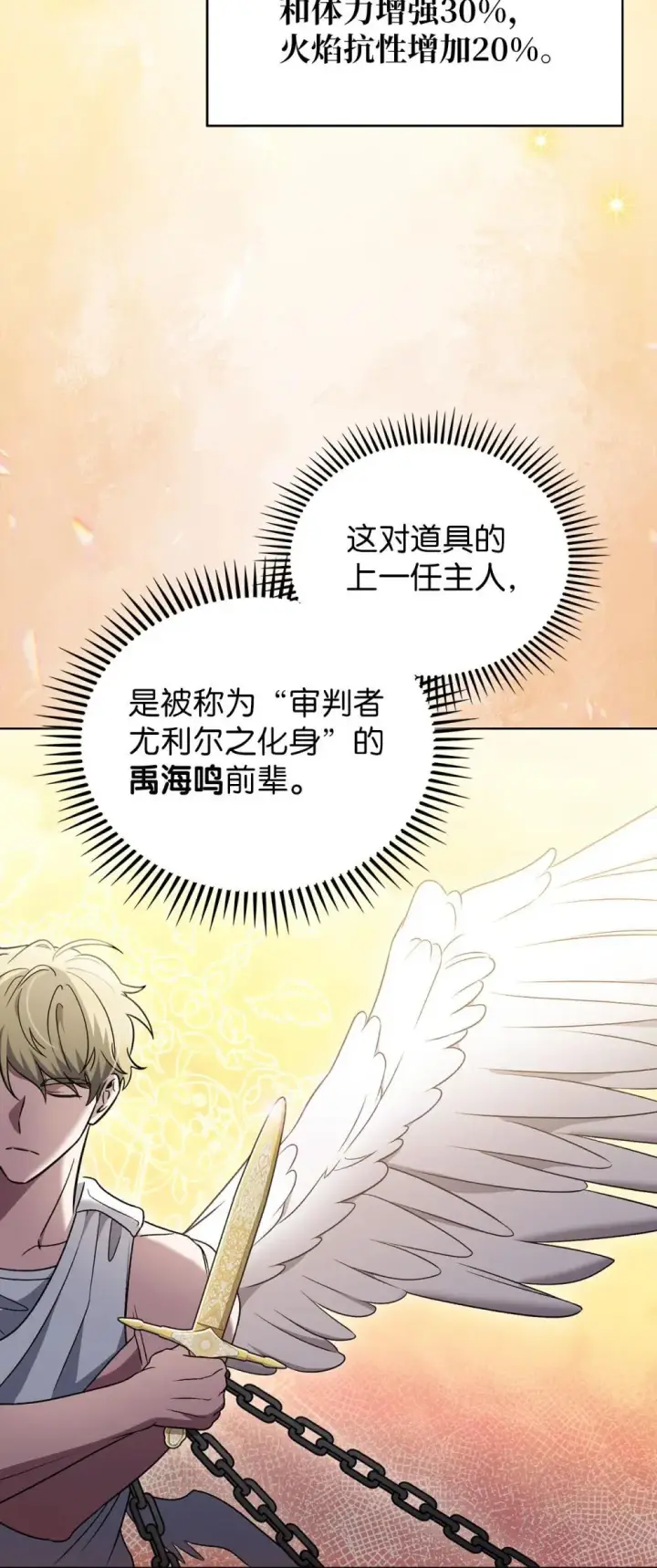漫画《来自武林的外卖员》050 前辈的遗愿第36张图