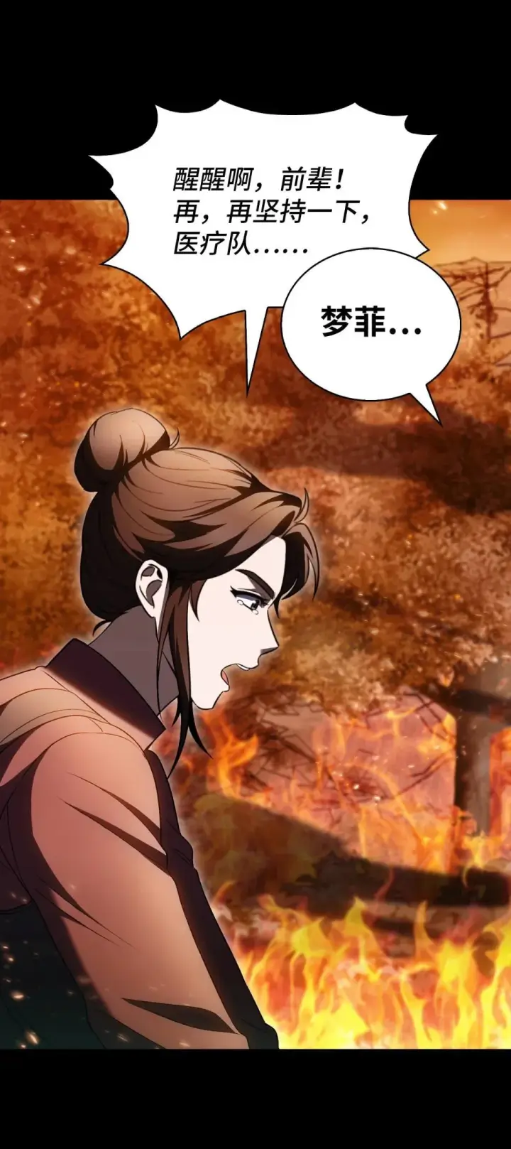 漫画《来自武林的外卖员》050 前辈的遗愿第56张图