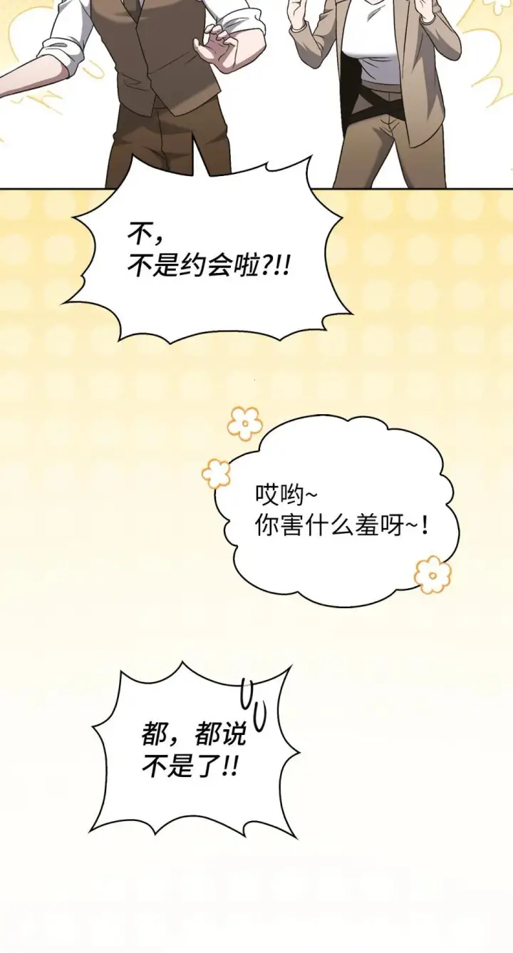 漫画《来自武林的外卖员》050 前辈的遗愿第84张图