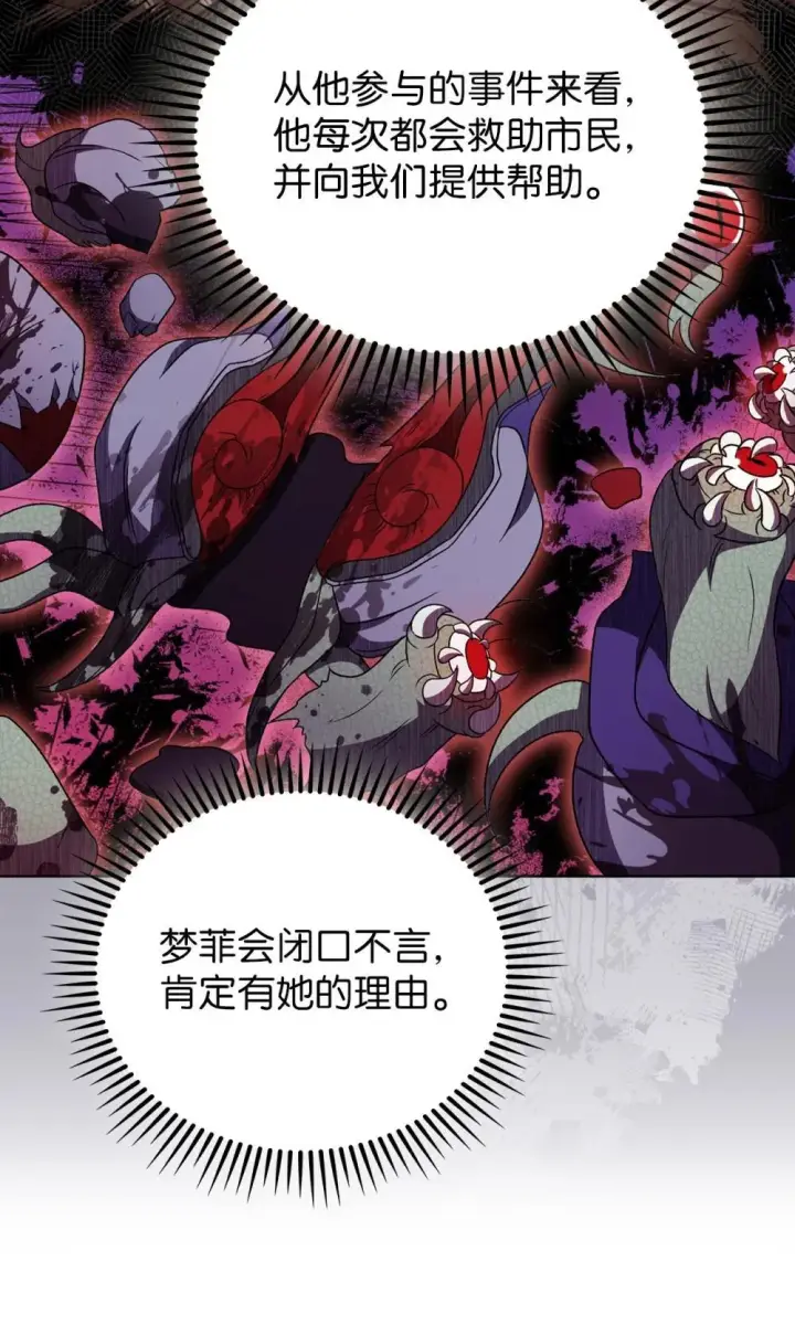 漫画《来自武林的外卖员》050 前辈的遗愿第89张图