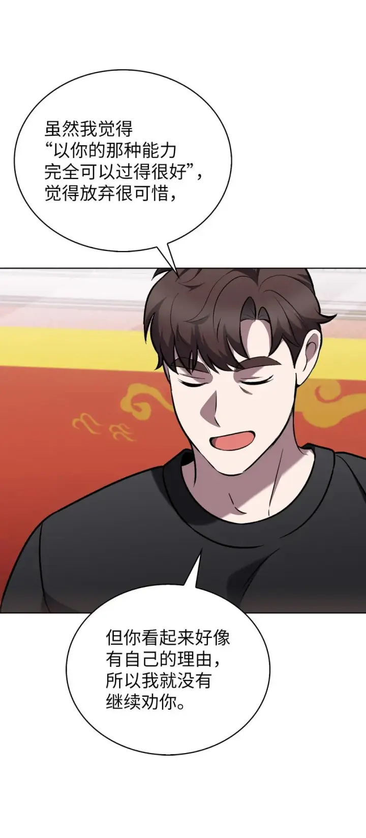 漫画《来自武林的外卖员》051 像样的人生第17张图