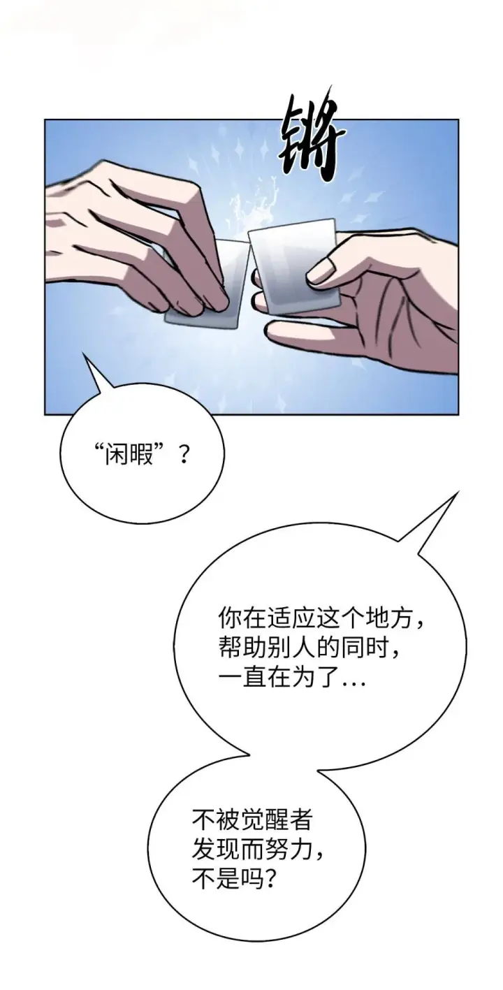 漫画《来自武林的外卖员》051 像样的人生第27张图