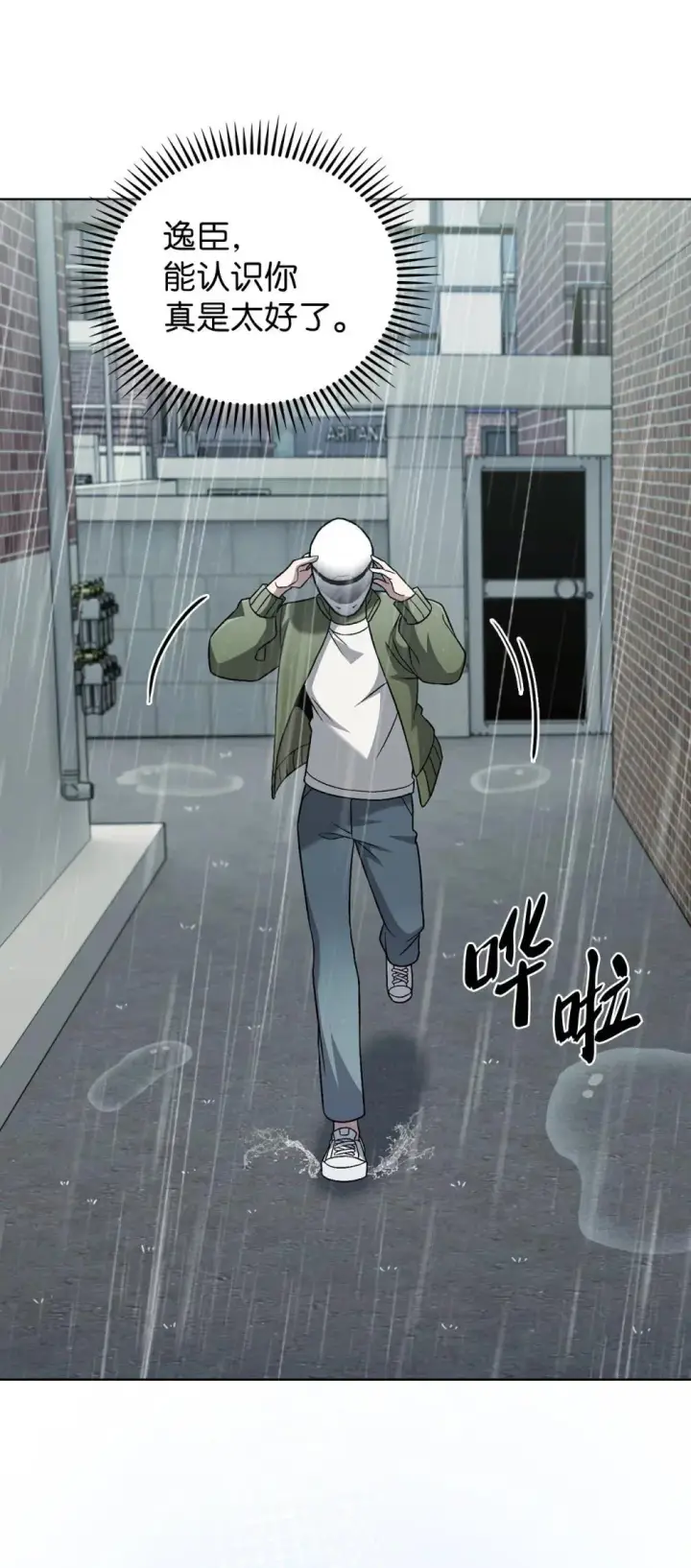 漫画《来自武林的外卖员》051 像样的人生第34张图