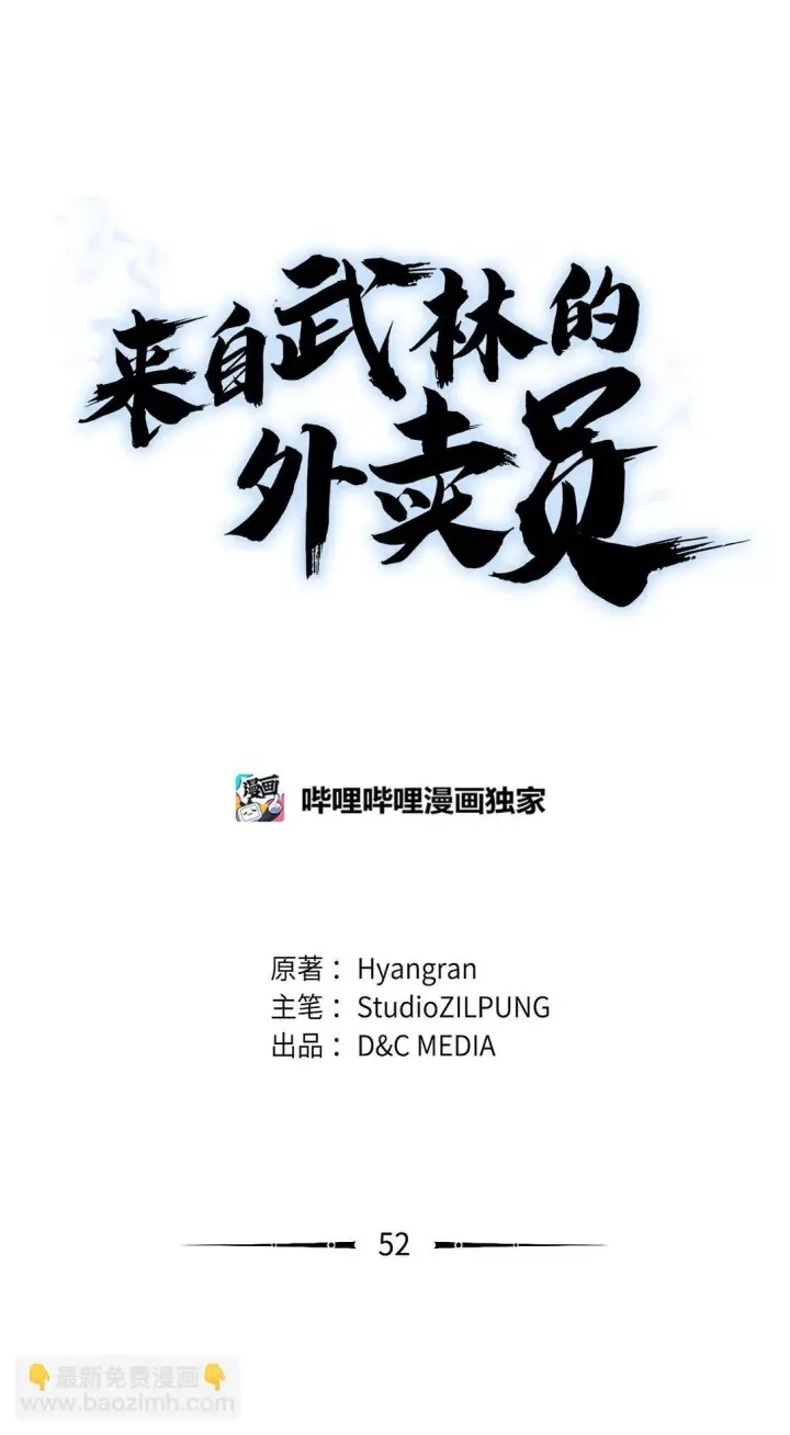 漫画《来自武林的外卖员》052 苦战第20张图