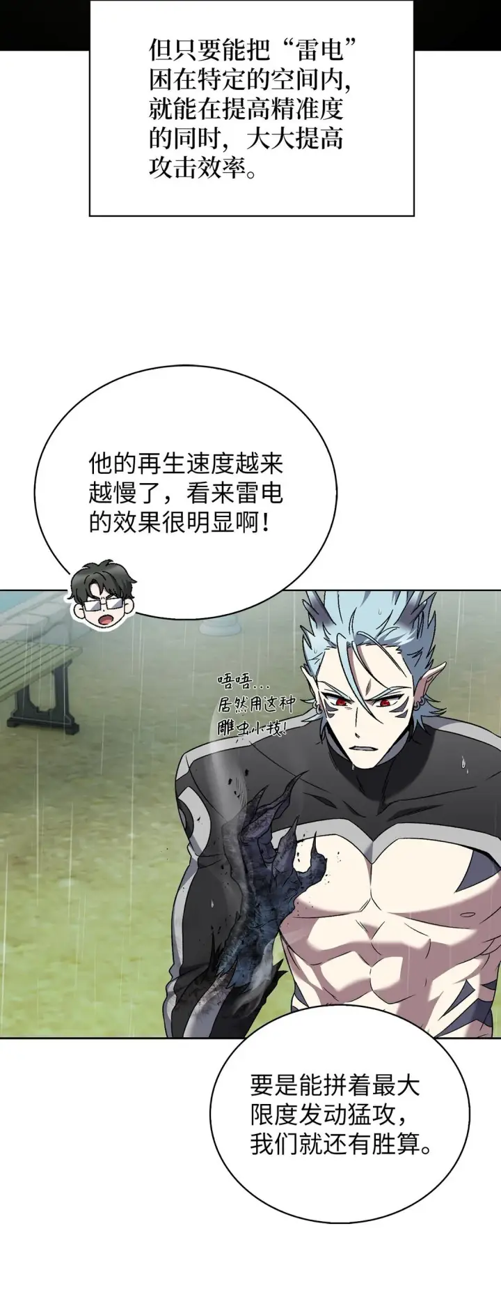 《来自武林的外卖员》053 作战计划图52