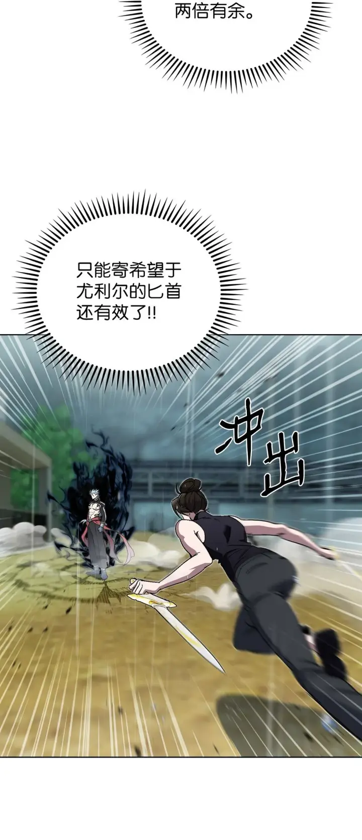 《来自武林的外卖员》053 作战计划图7