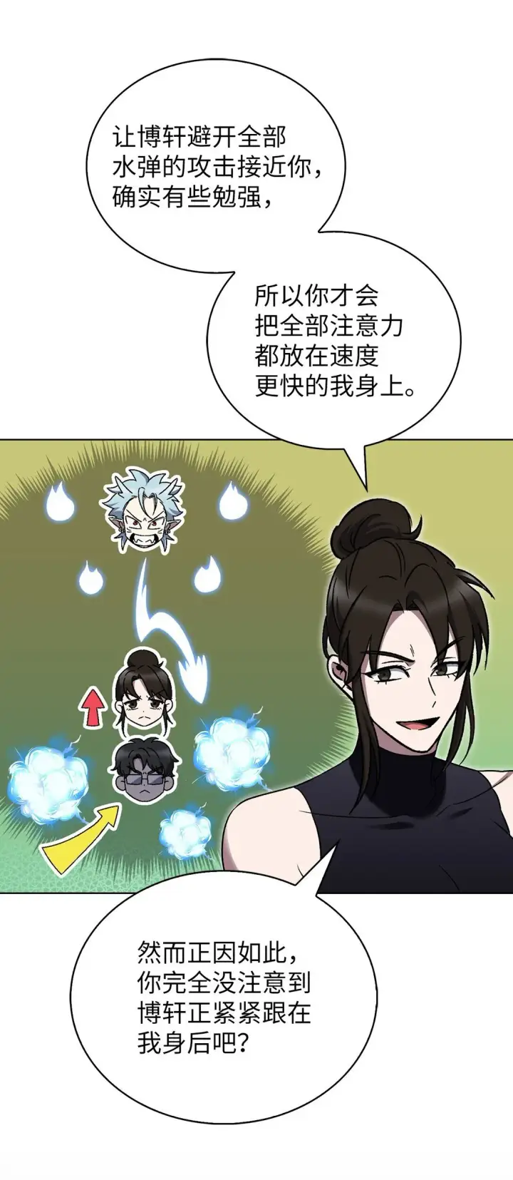《来自武林的外卖员》053 作战计划图80