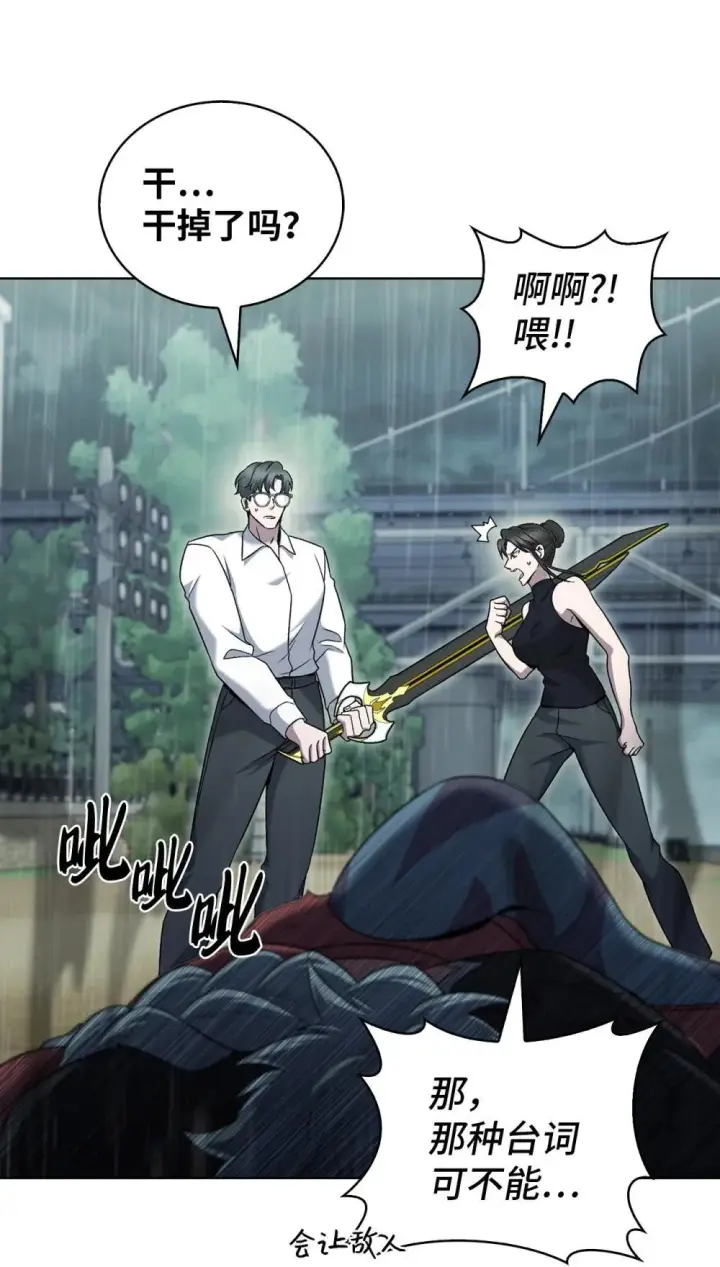 漫画《来自武林的外卖员》054 千钧一发第7张图
