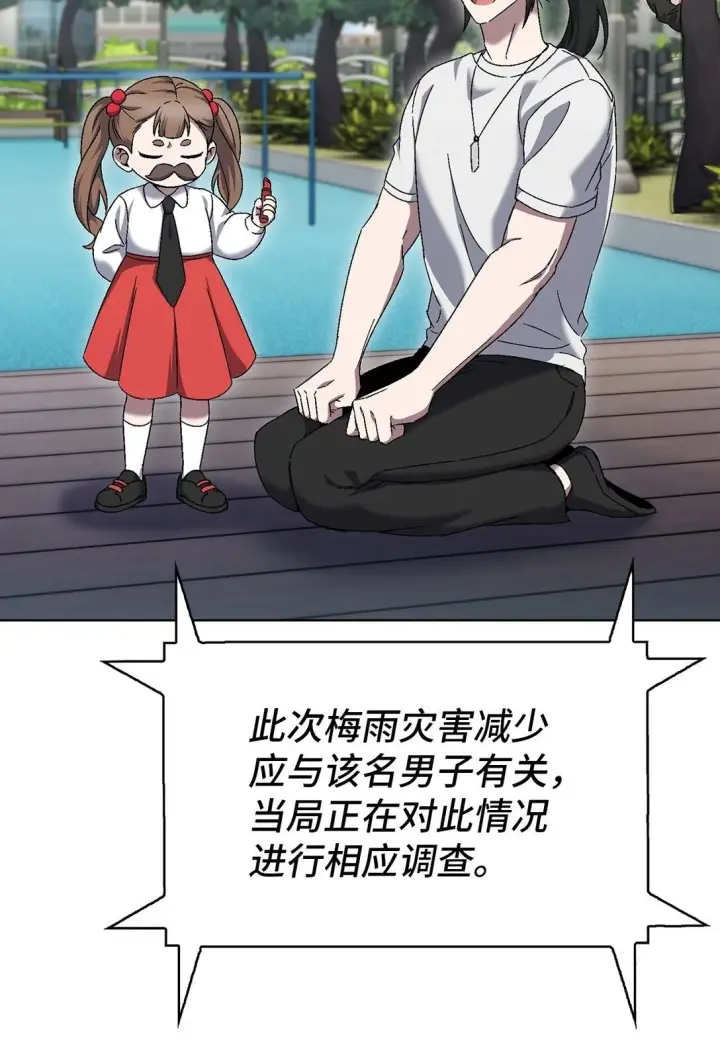 《来自武林的外卖员》055 铲除邪恶图100