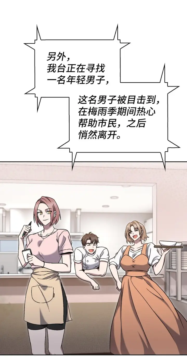 《来自武林的外卖员》055 铲除邪恶图98