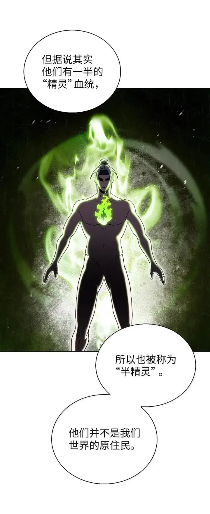 漫画《来自武林的外卖员》056 鬼怪一族第35张图
