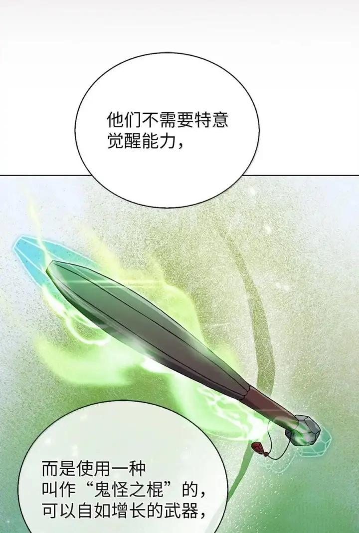 漫画《来自武林的外卖员》056 鬼怪一族第44张图