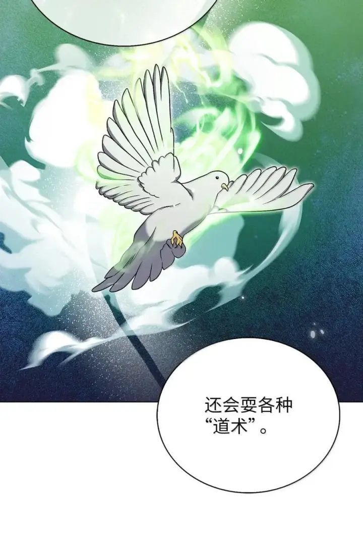 漫画《来自武林的外卖员》056 鬼怪一族第45张图