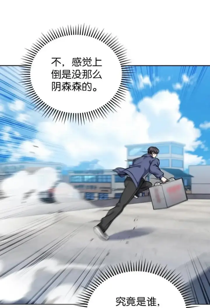 漫画《来自武林的外卖员》056 鬼怪一族第6张图