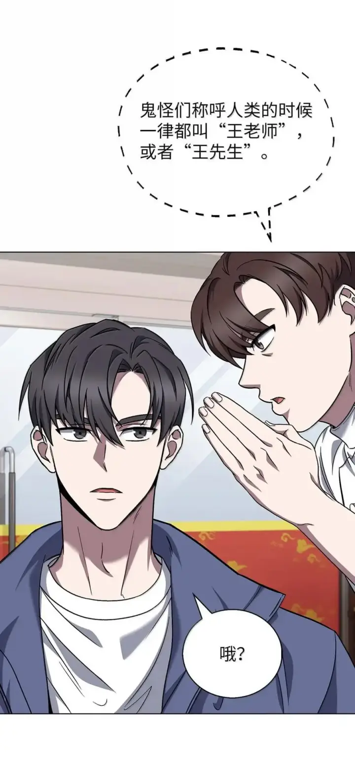 漫画《来自武林的外卖员》056 鬼怪一族第60张图