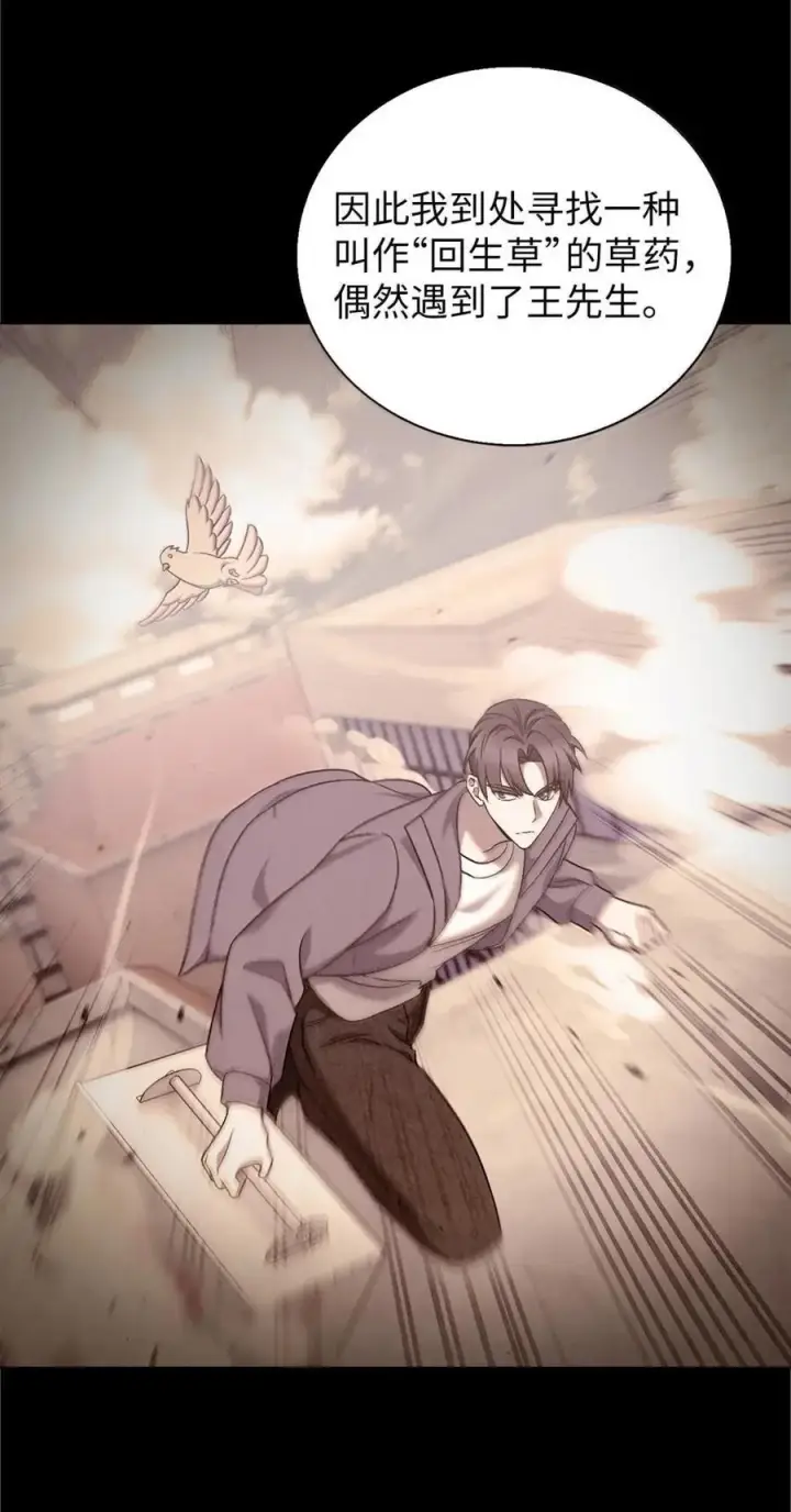 漫画《来自武林的外卖员》056 鬼怪一族第63张图