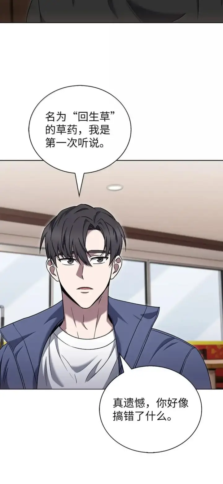 漫画《来自武林的外卖员》056 鬼怪一族第68张图