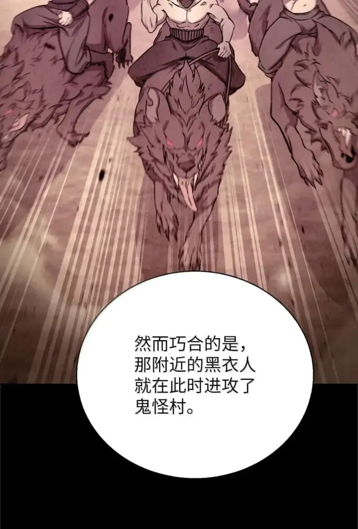 漫画《来自武林的外卖员》057 拜访村落第15张图