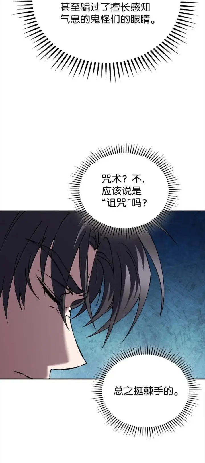 漫画《来自武林的外卖员》058 鬼怪之火第32张图