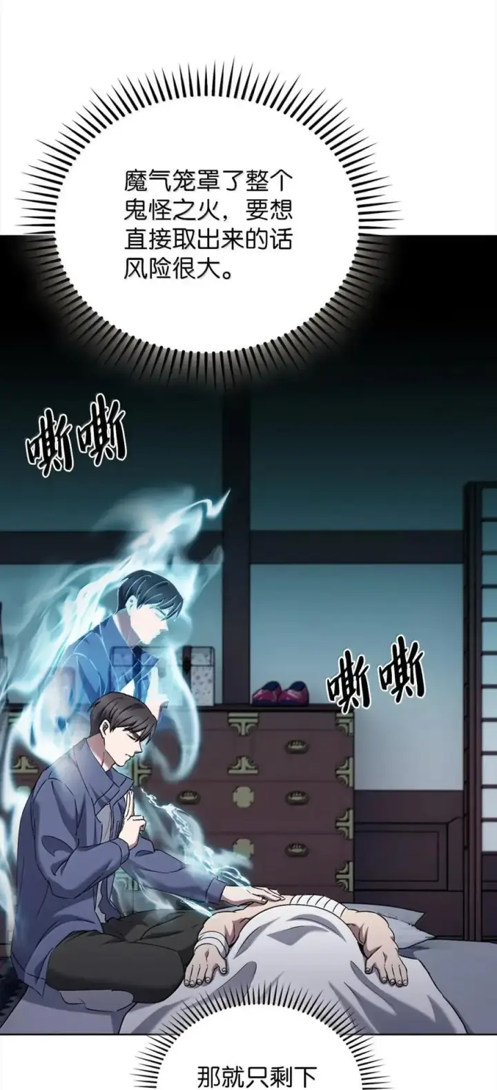 漫画《来自武林的外卖员》058 鬼怪之火第33张图