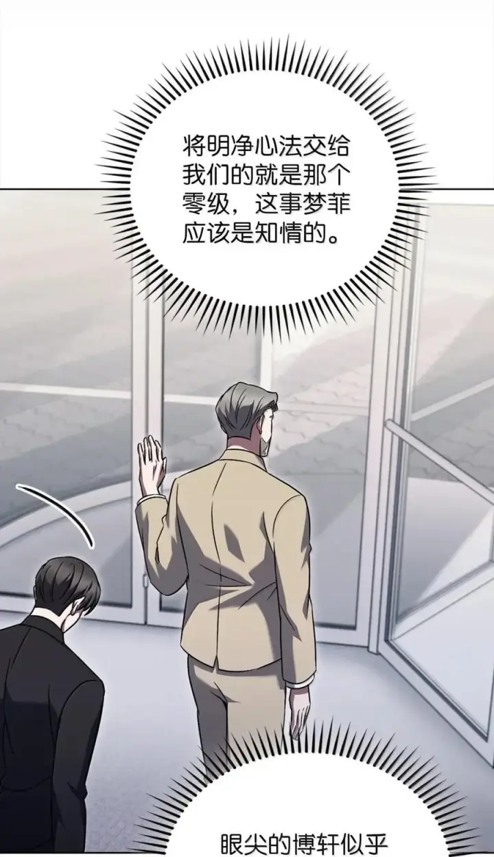 漫画《来自武林的外卖员》060 变装调查第17张图