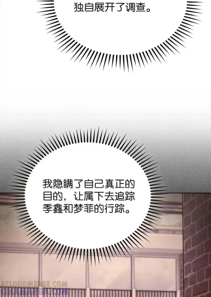 漫画《来自武林的外卖员》060 变装调查第25张图