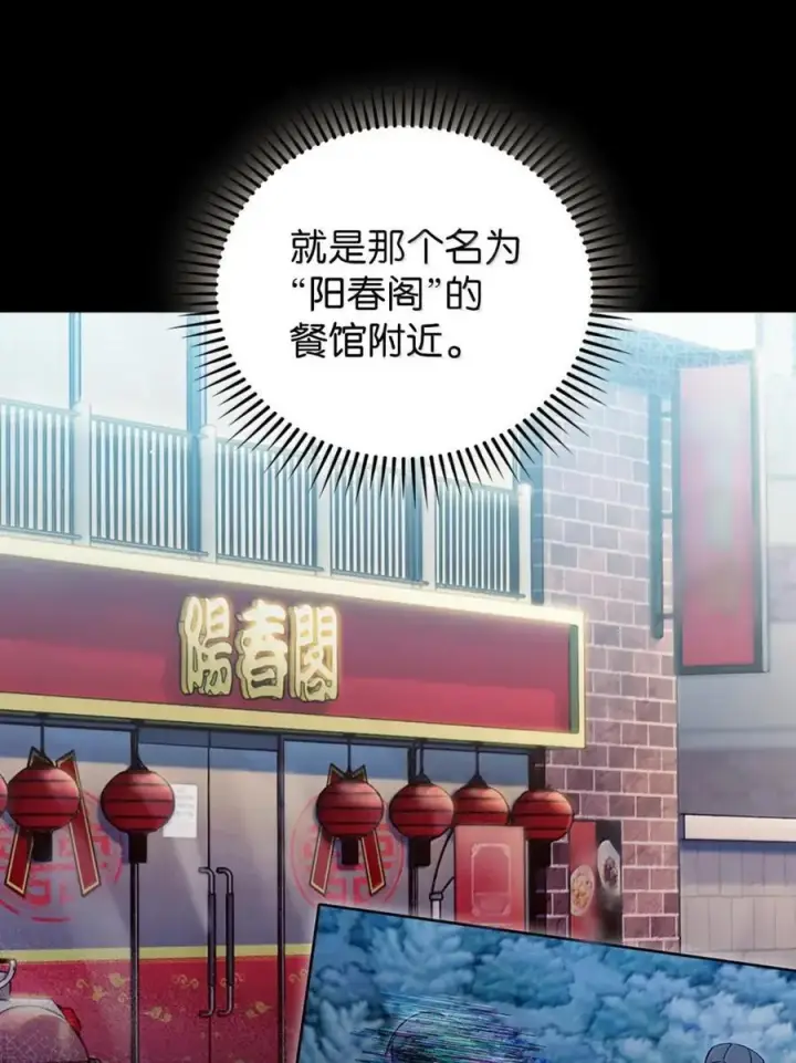 漫画《来自武林的外卖员》060 变装调查第27张图