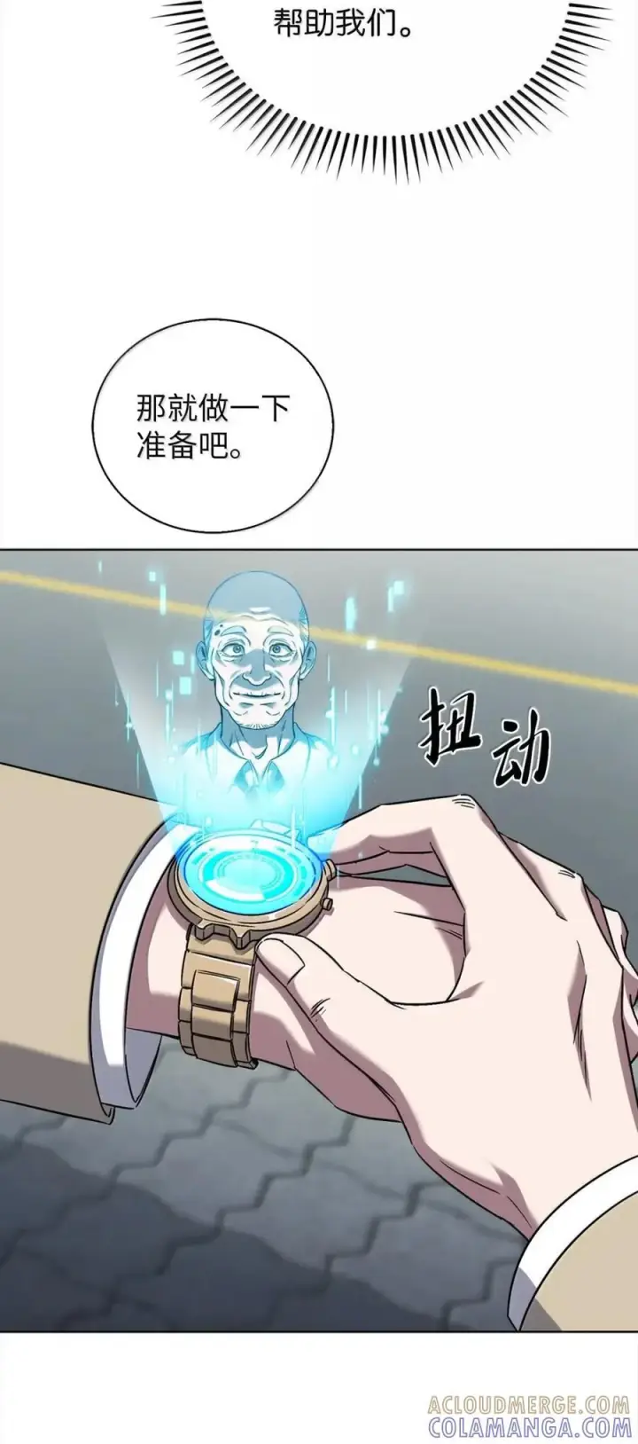 漫画《来自武林的外卖员》060 变装调查第34张图