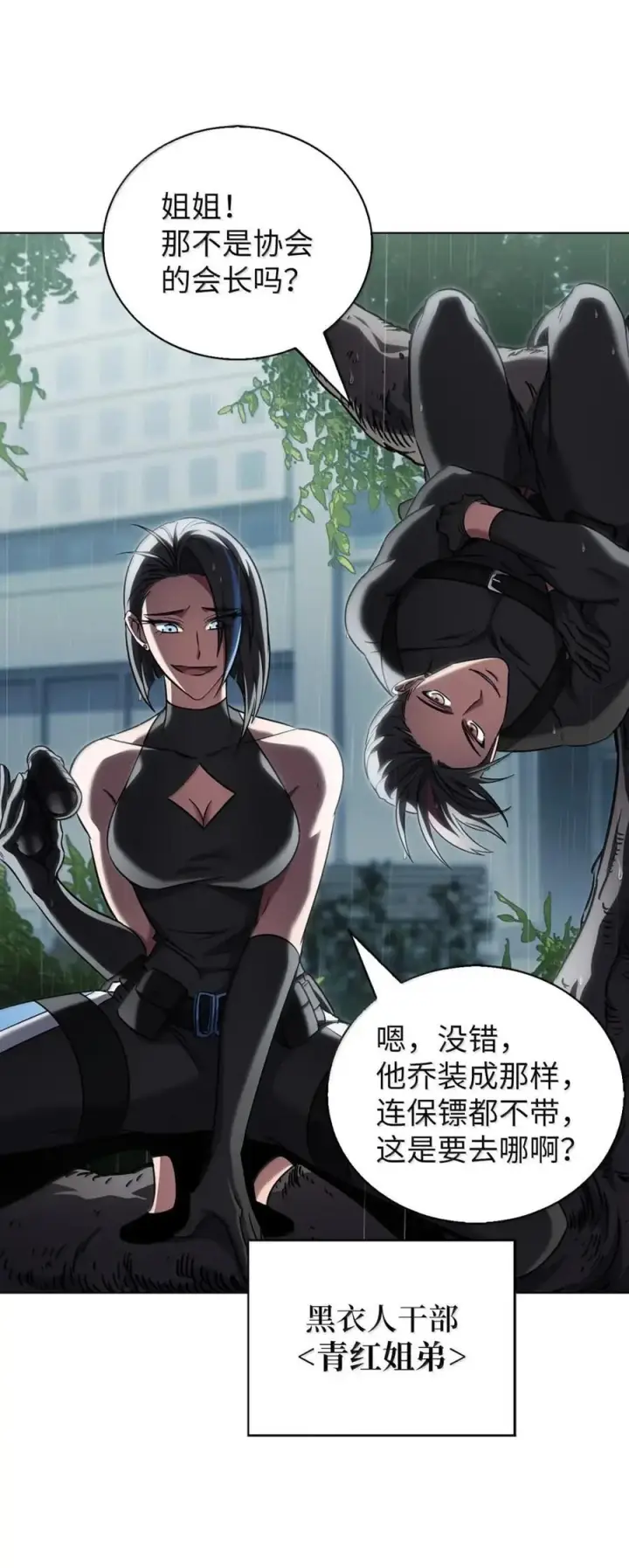 漫画《来自武林的外卖员》060 变装调查第44张图