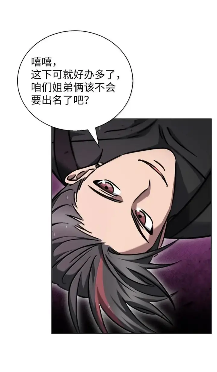 漫画《来自武林的外卖员》060 变装调查第45张图