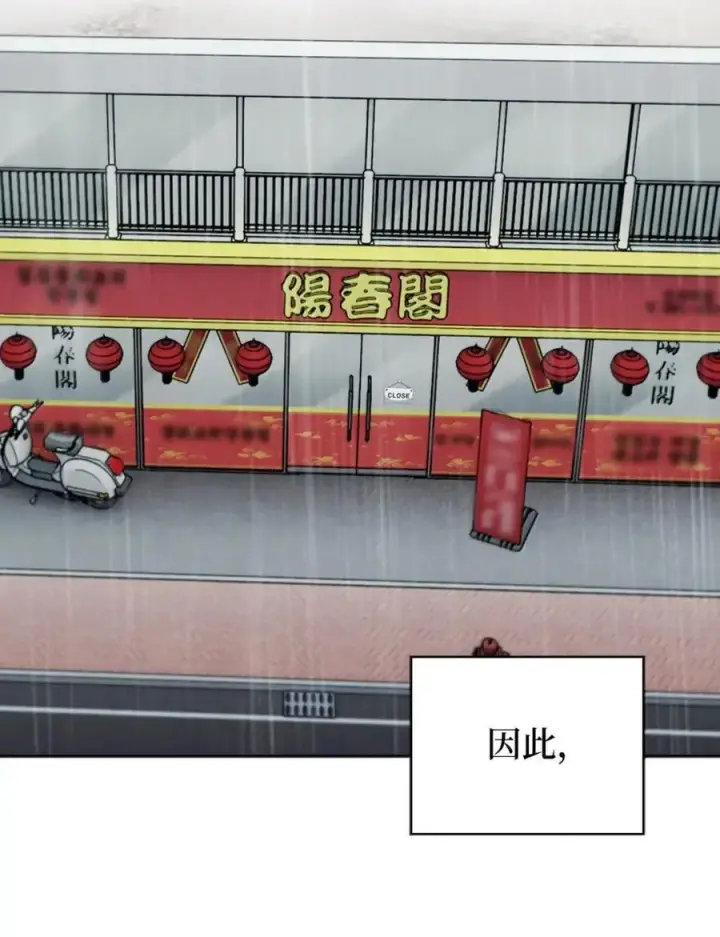 漫画《来自武林的外卖员》060 变装调查第50张图