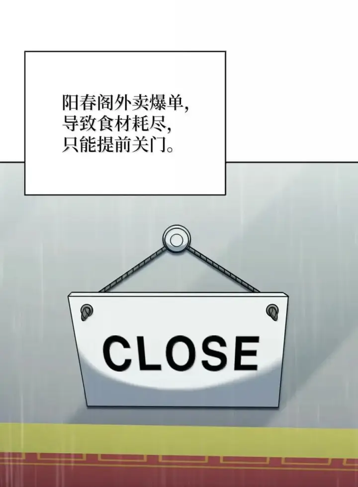 漫画《来自武林的外卖员》060 变装调查第51张图