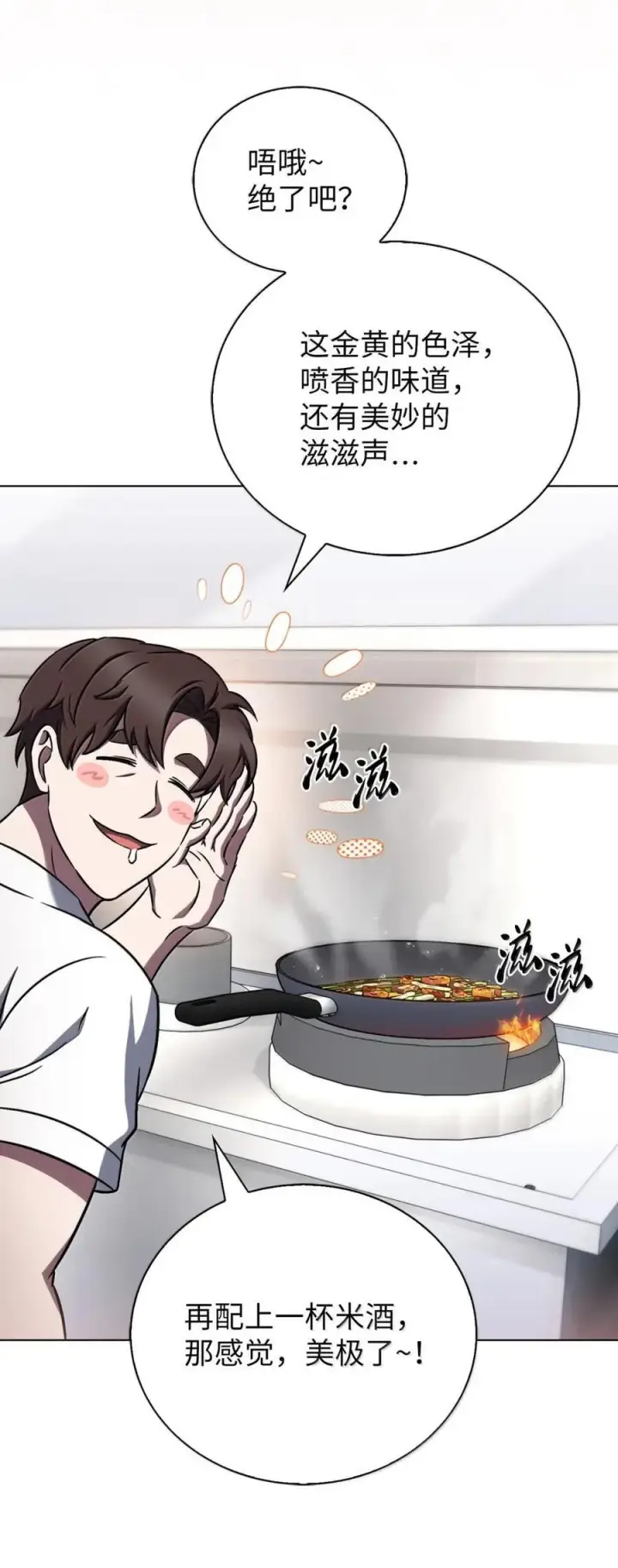 漫画《来自武林的外卖员》060 变装调查第57张图