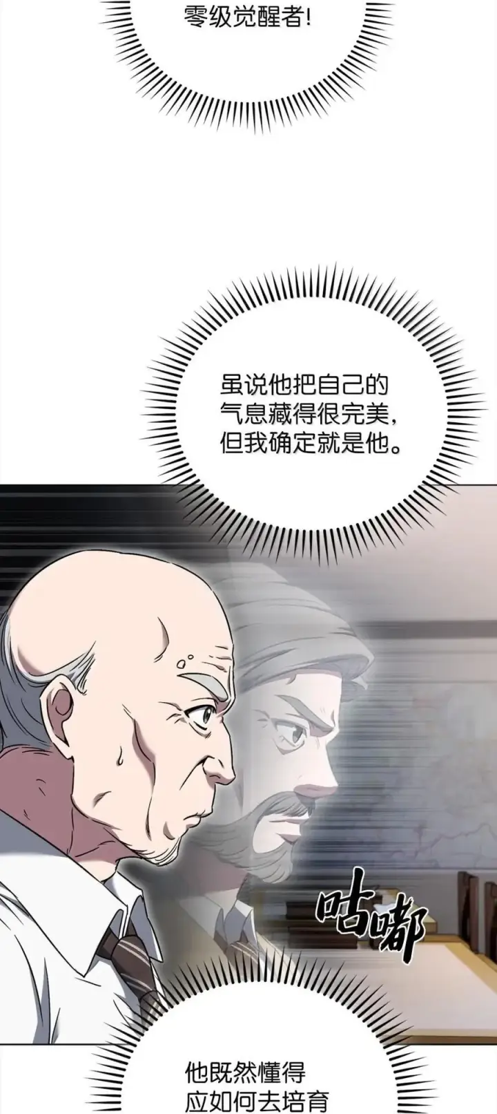 漫画《来自武林的外卖员》060 变装调查第68张图