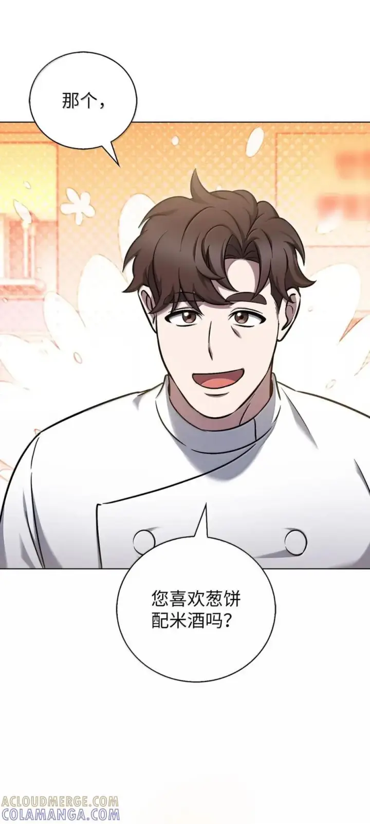 漫画《来自武林的外卖员》060 变装调查第76张图