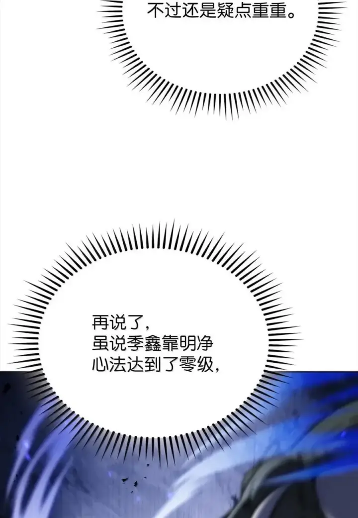 漫画《来自武林的外卖员》060 变装调查第8张图
