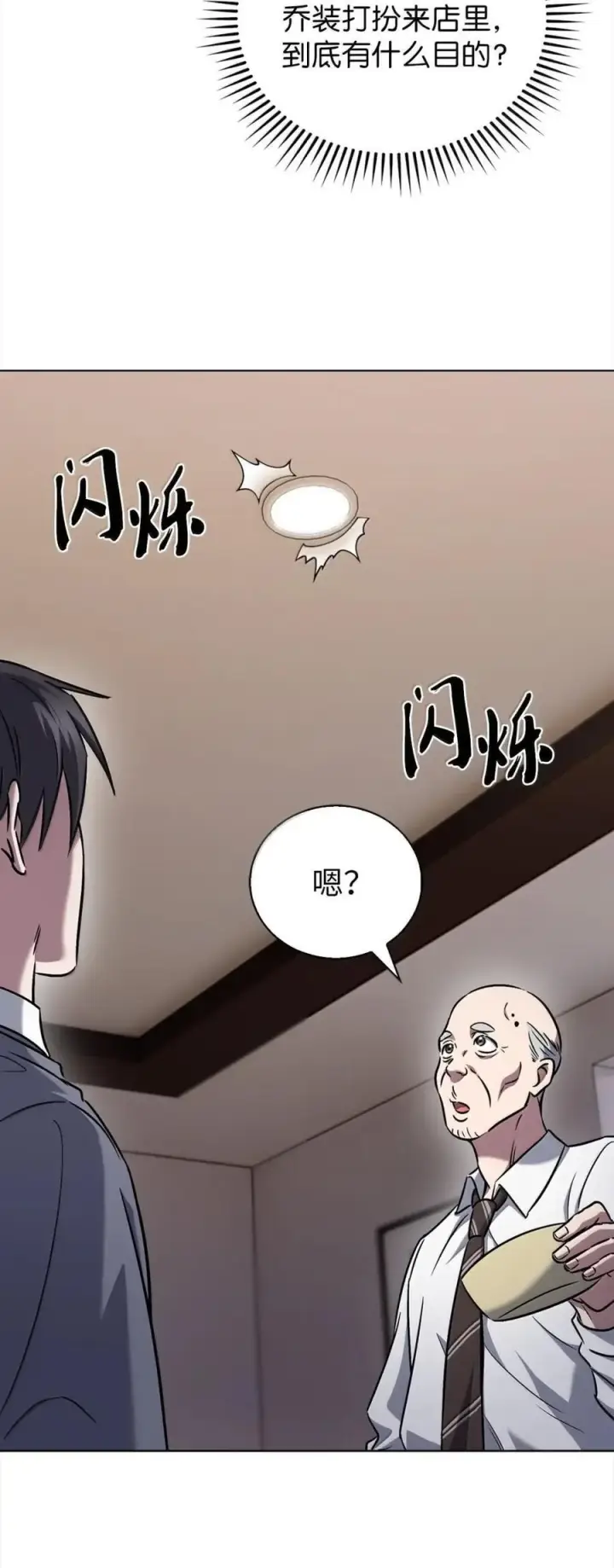 漫画《来自武林的外卖员》060 变装调查第92张图