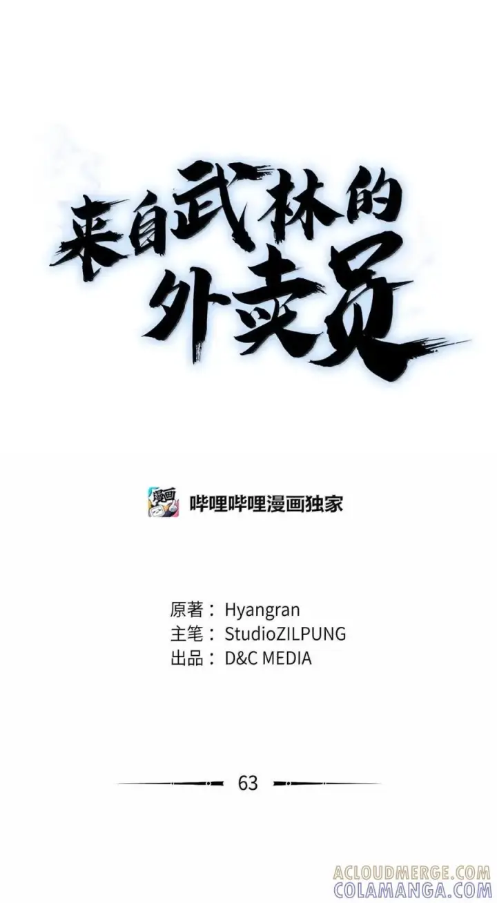 漫画《来自武林的外卖员》063 水上乐园第19张图